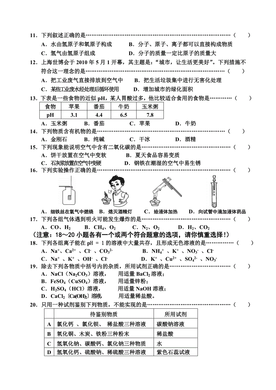 2010年来宾市中考化学试题.doc_第2页