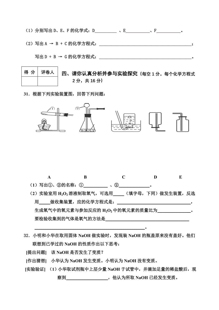 2010年来宾市中考化学试题.doc_第5页