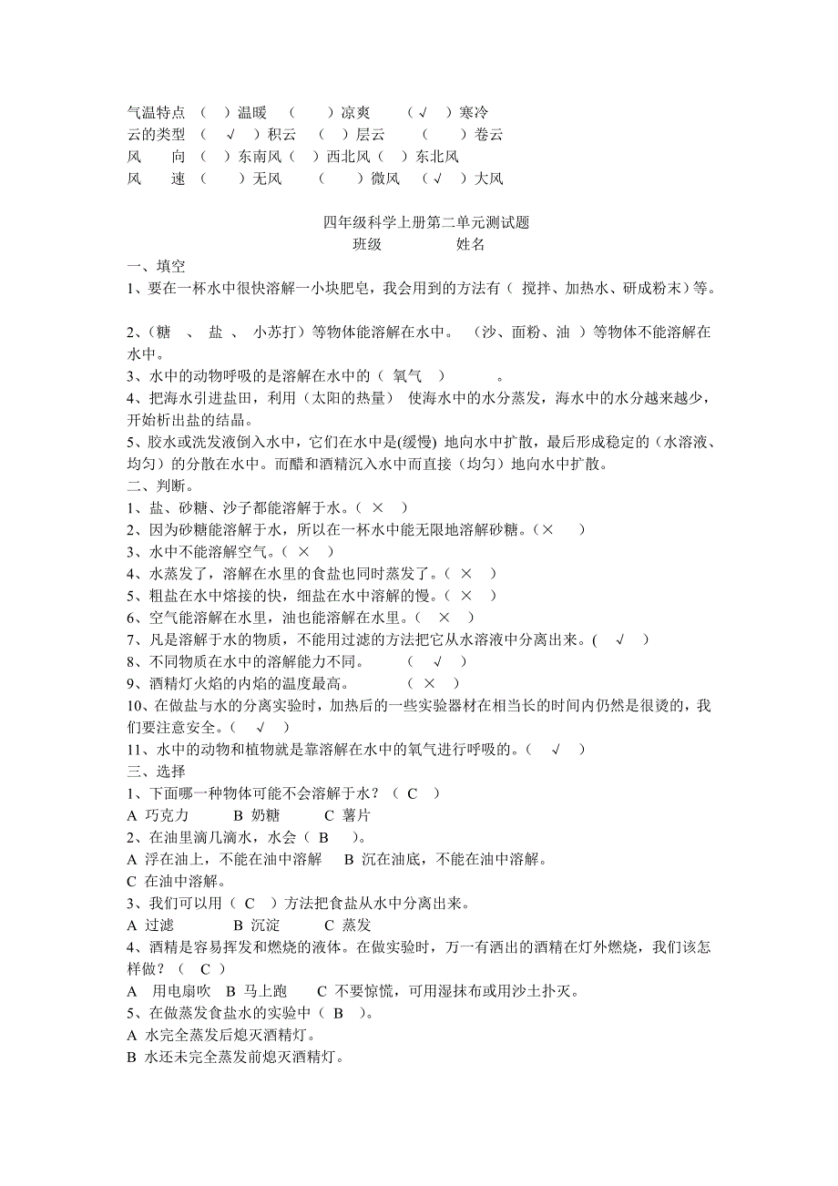 四年级科学上册第一单元测试题.doc_第2页