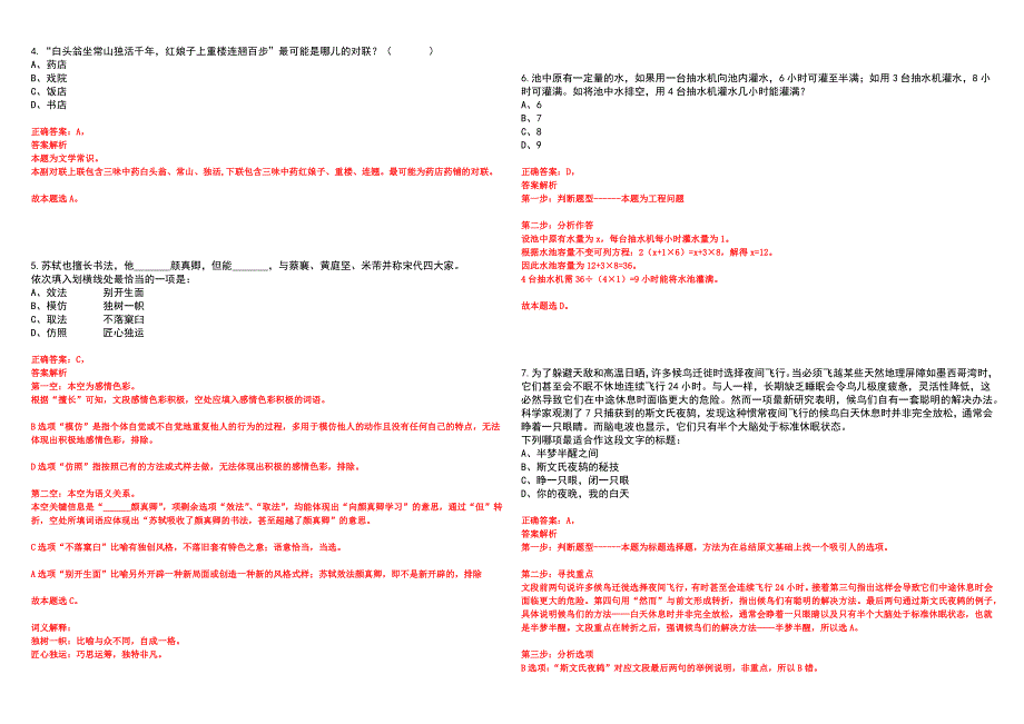 江苏苏州宿迁工业园区社区工作者招考聘用13人笔试参考题库附答案详解_第2页