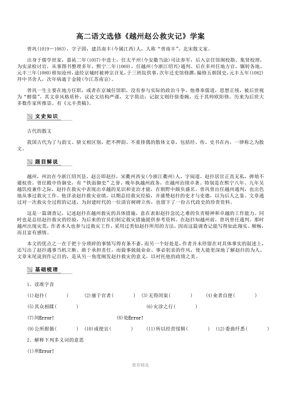 越州赵公救灾记学案_第1页