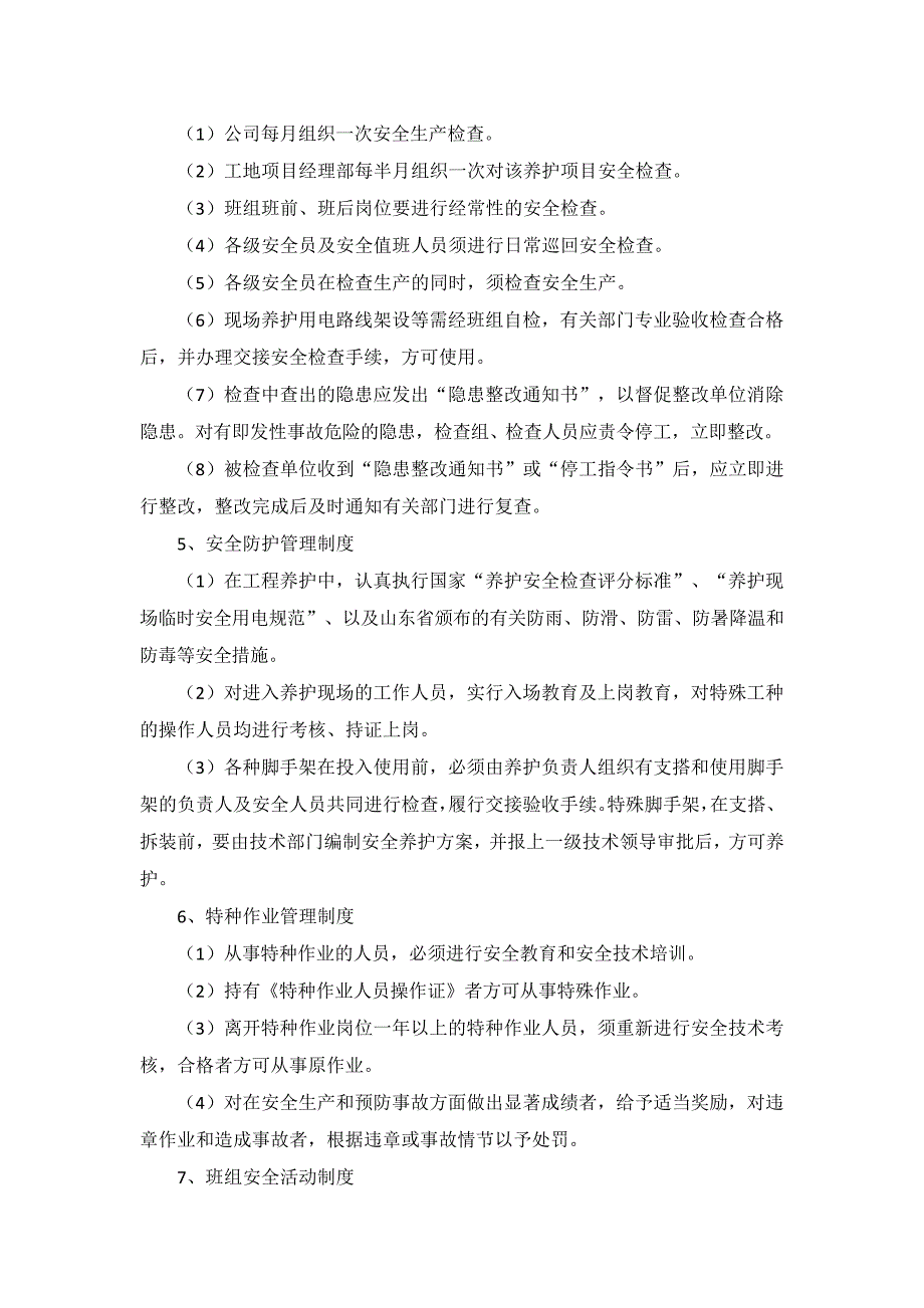 公园绿化养护项目部安全生产管理措施_第3页