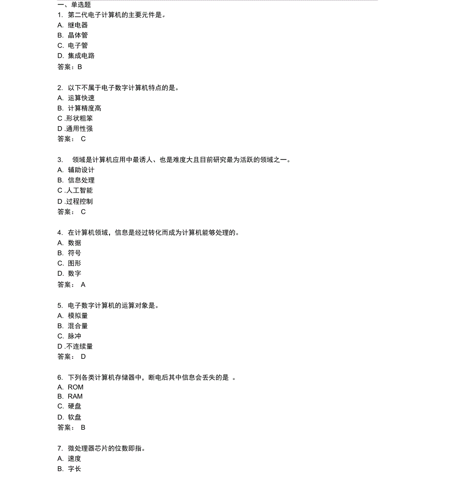 2018年计算机应用基础统考题库_第1页