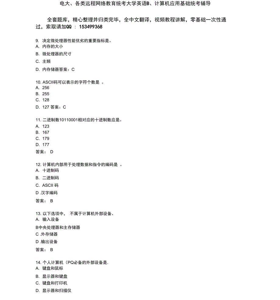 2018年计算机应用基础统考题库_第3页