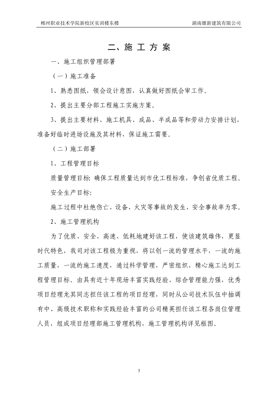 学校实训楼施工组织设计_第3页