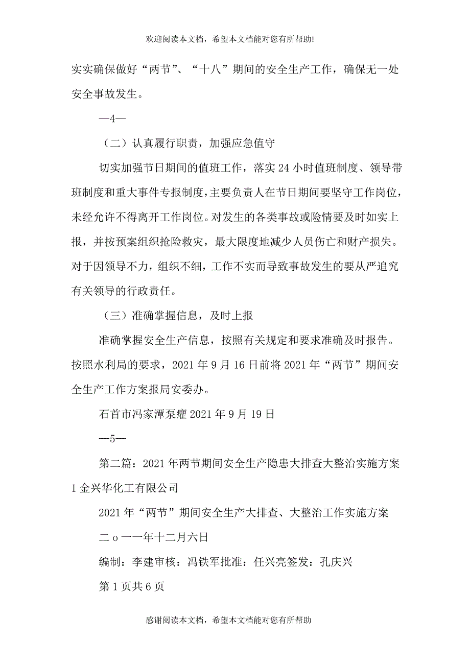 “两节”期间安全生产隐患大排查实施方案_第4页