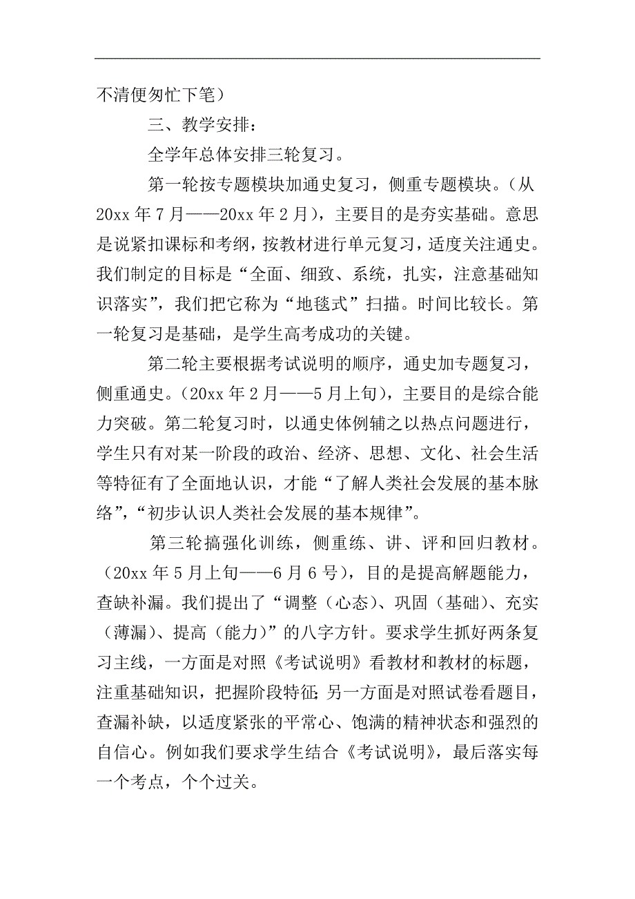 中学历史教师工作计划.doc_第2页