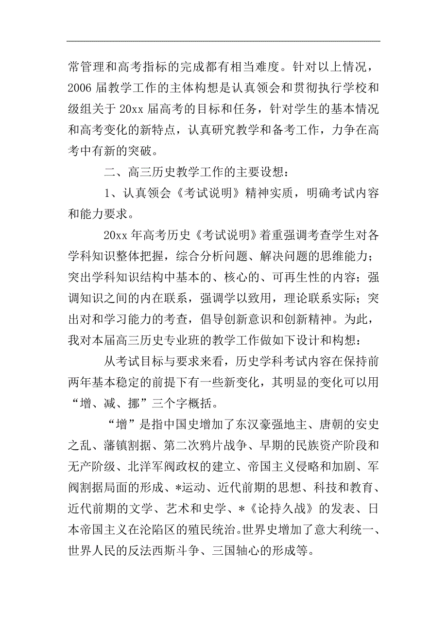 中学历史教师工作计划.doc_第4页