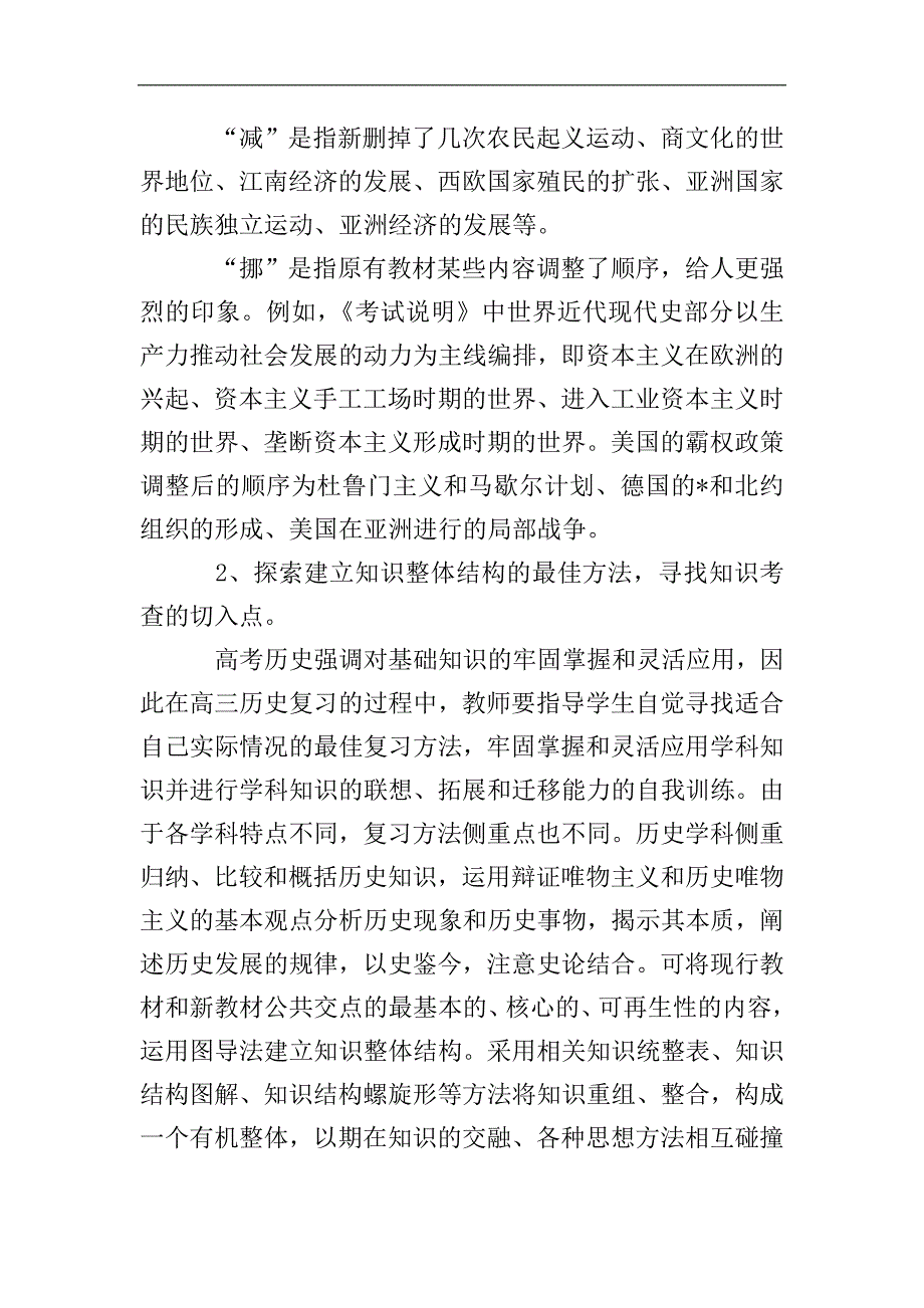 中学历史教师工作计划.doc_第5页