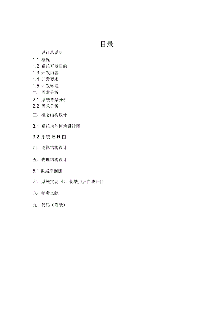 广东海洋大学数据库课程设计_第2页