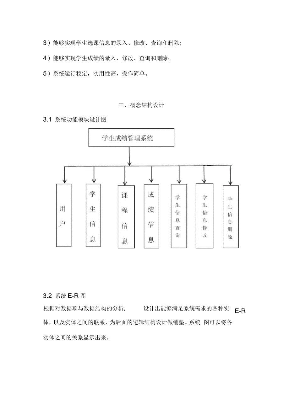 广东海洋大学数据库课程设计_第5页