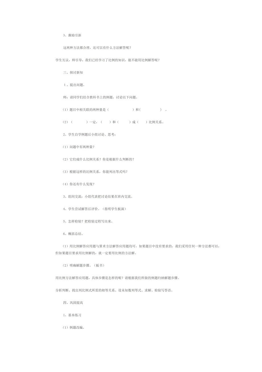 用正比例解决问题教学设计.doc_第2页