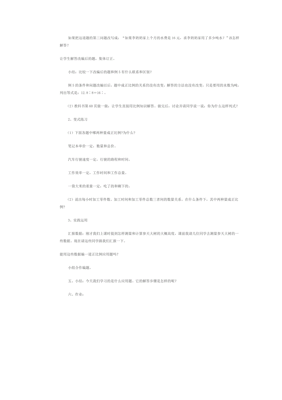 用正比例解决问题教学设计.doc_第3页