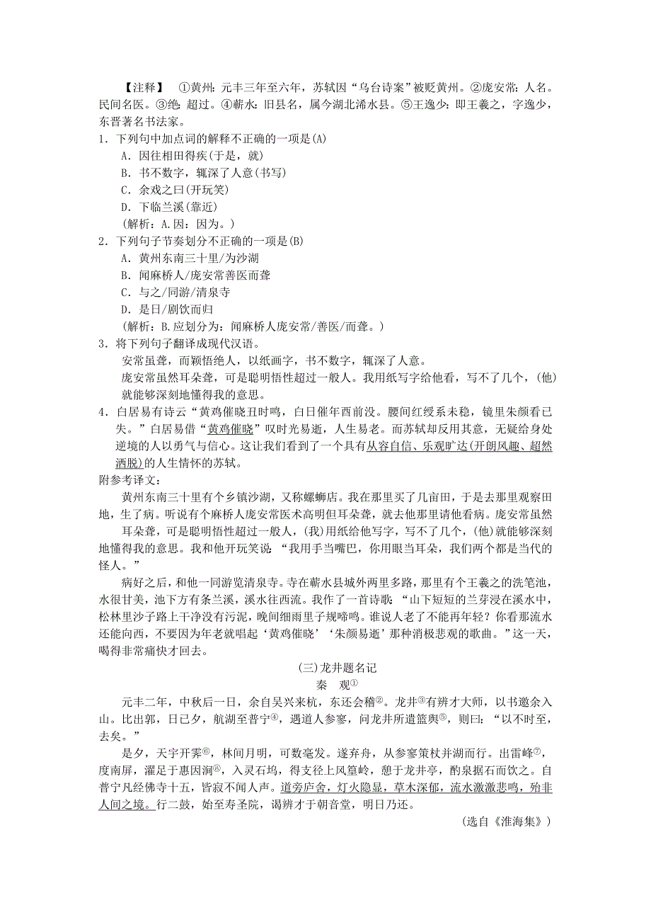 最新【人教部编版】九年级上册语文期末复习七课外文言文阅读含答案_第2页