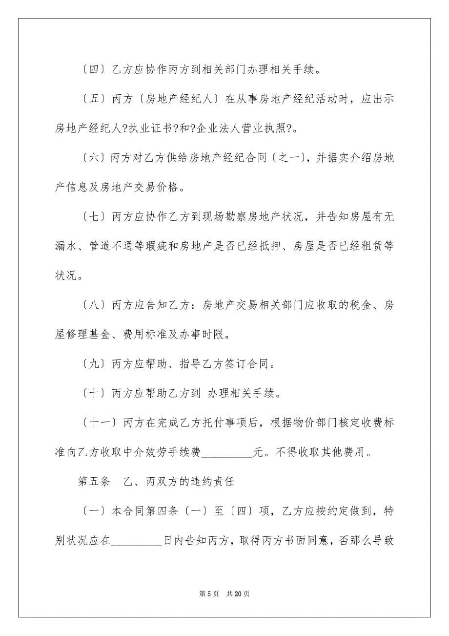 2023年买卖合同协议书23.docx_第5页