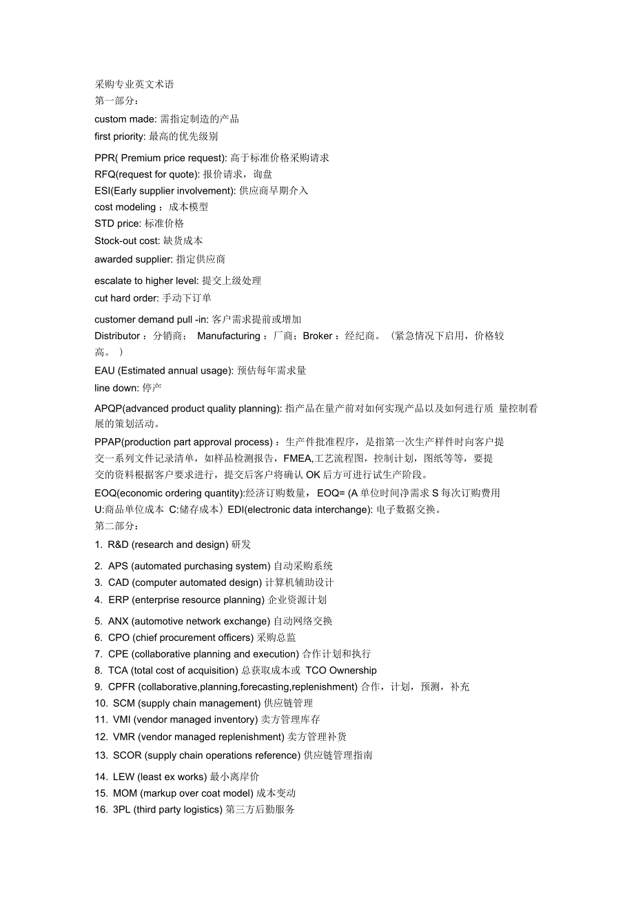 采购专业英文术语_第1页