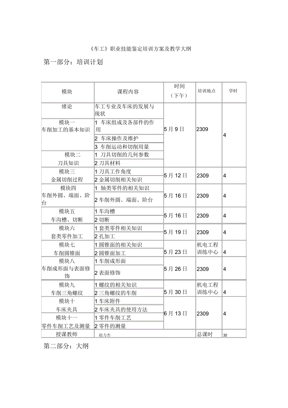 《车工》职业技能鉴定培训计划及教学大纲_第1页