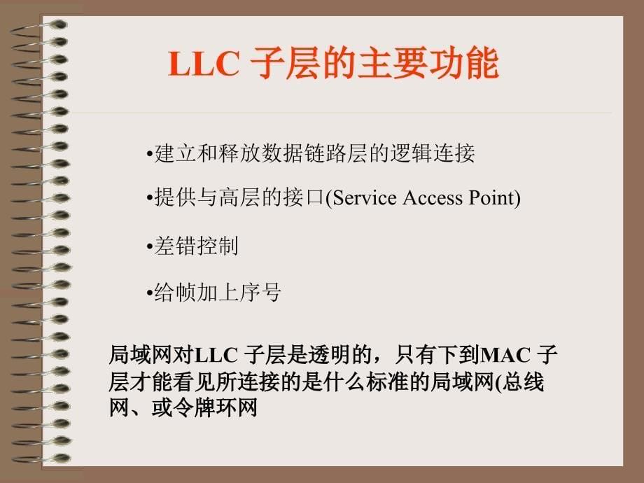 局域网LAN组网技术_第5页