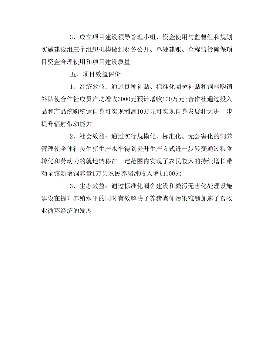 实施方案格式范文.doc_第4页