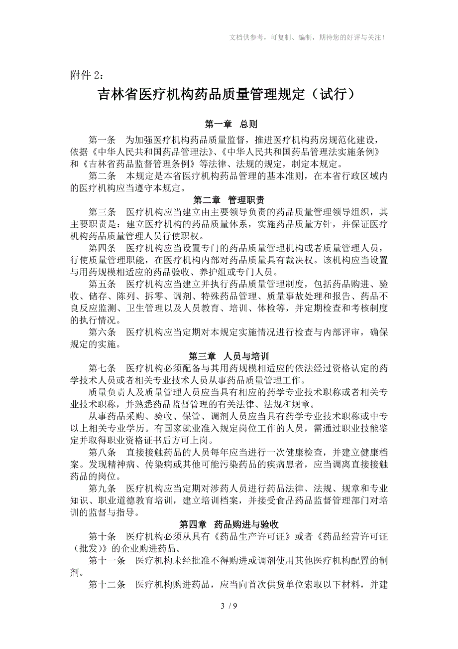 医院药房建设文件_第3页