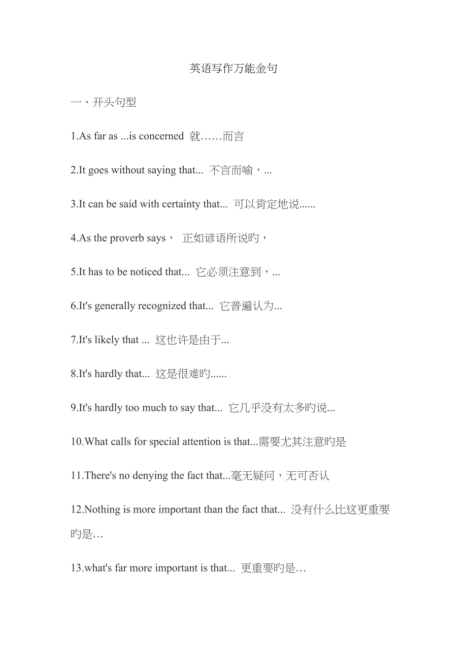 英语写作万能金句_第1页