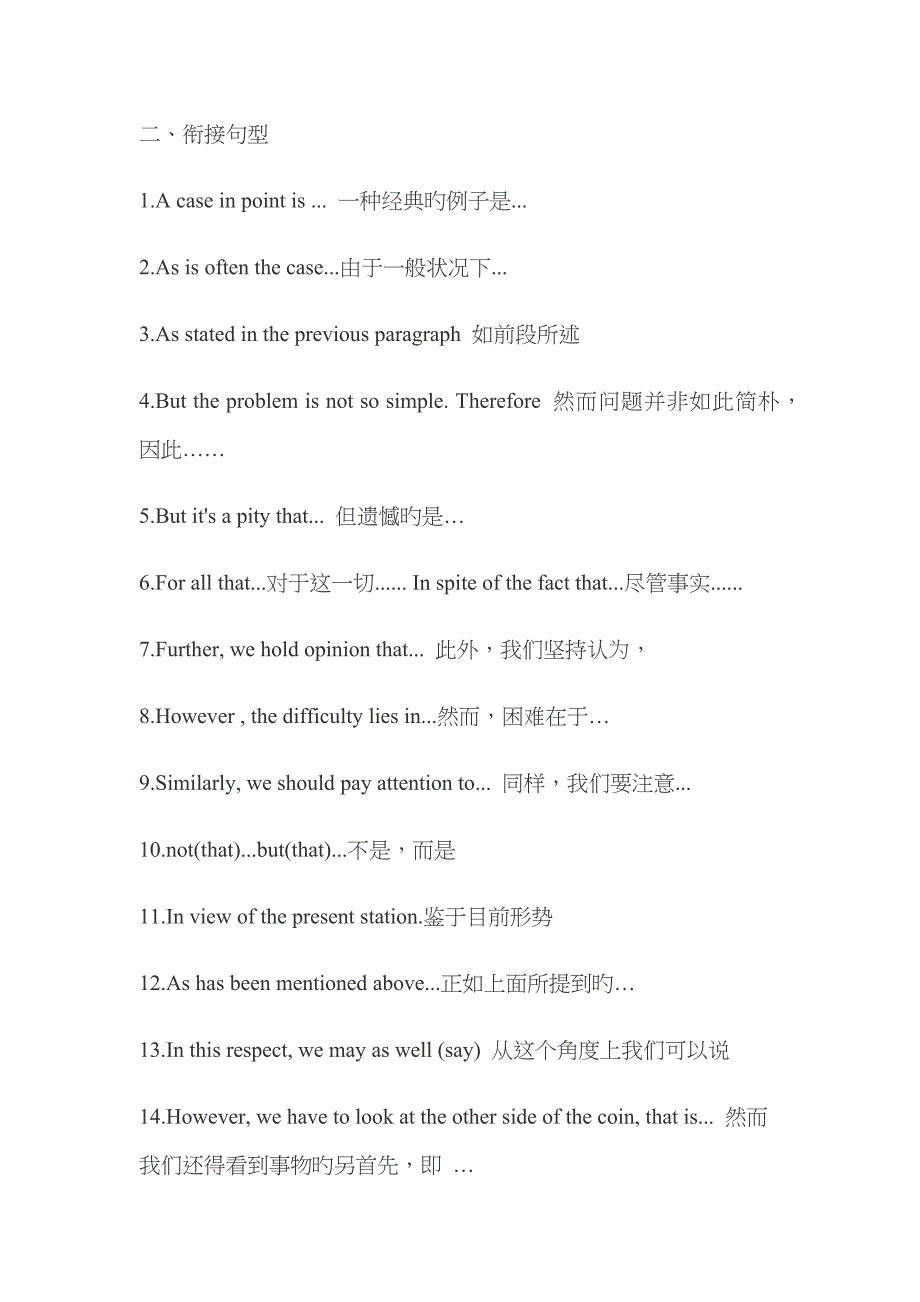 英语写作万能金句_第2页