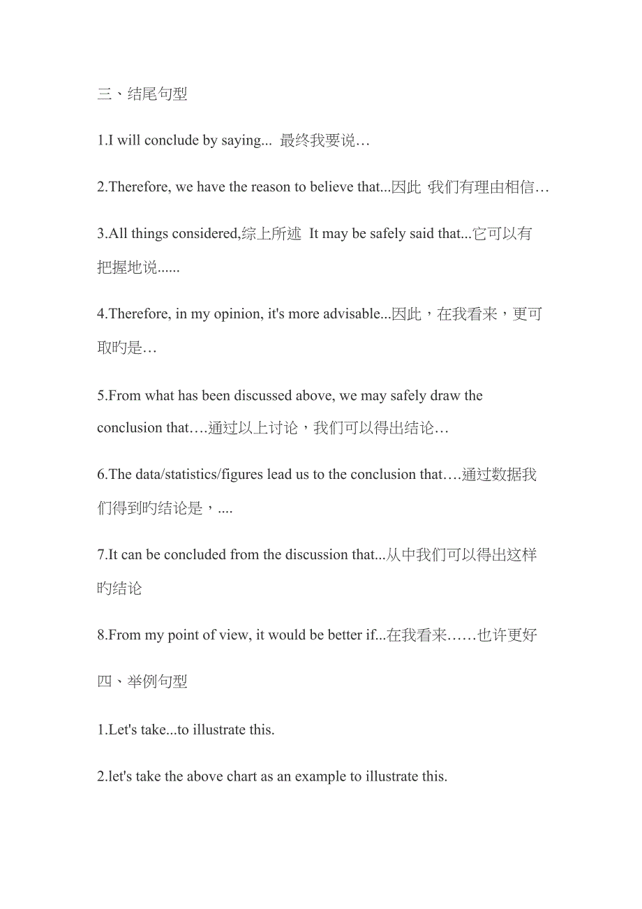 英语写作万能金句_第3页