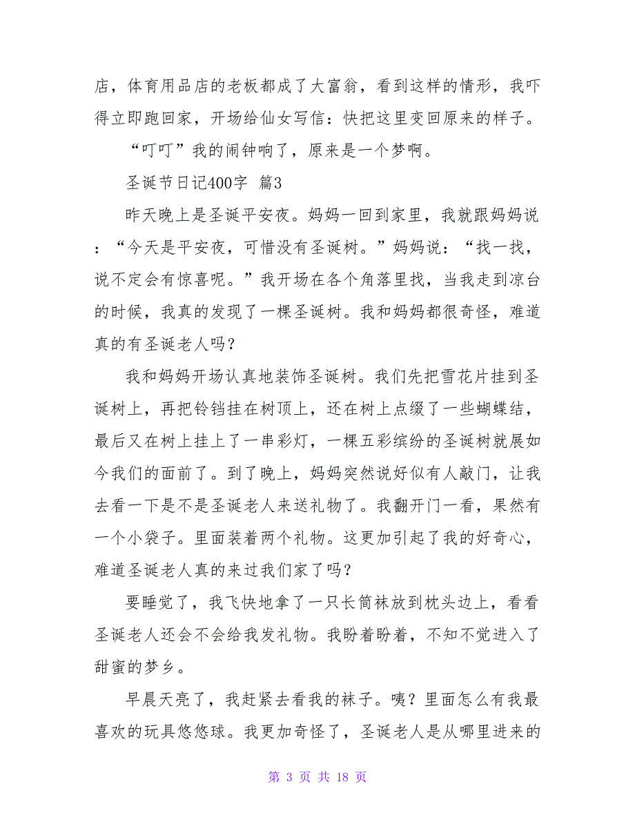 圣诞节日记400字（通用17篇）.doc_第3页