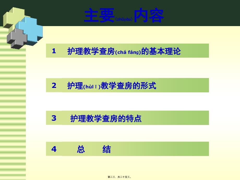 教学查房形式探讨课件_第2页