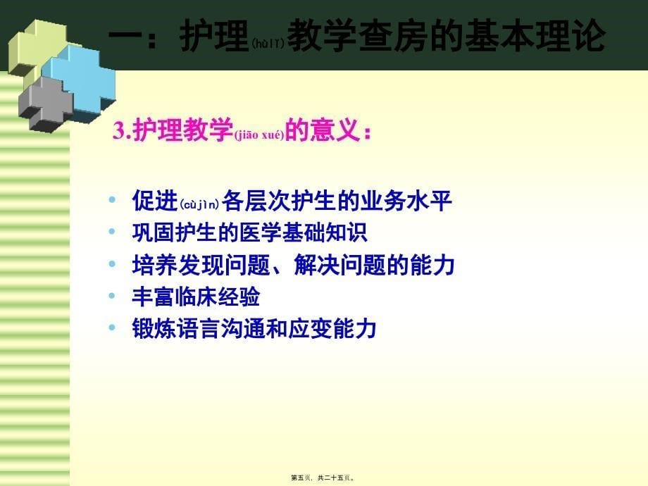 教学查房形式探讨课件_第5页