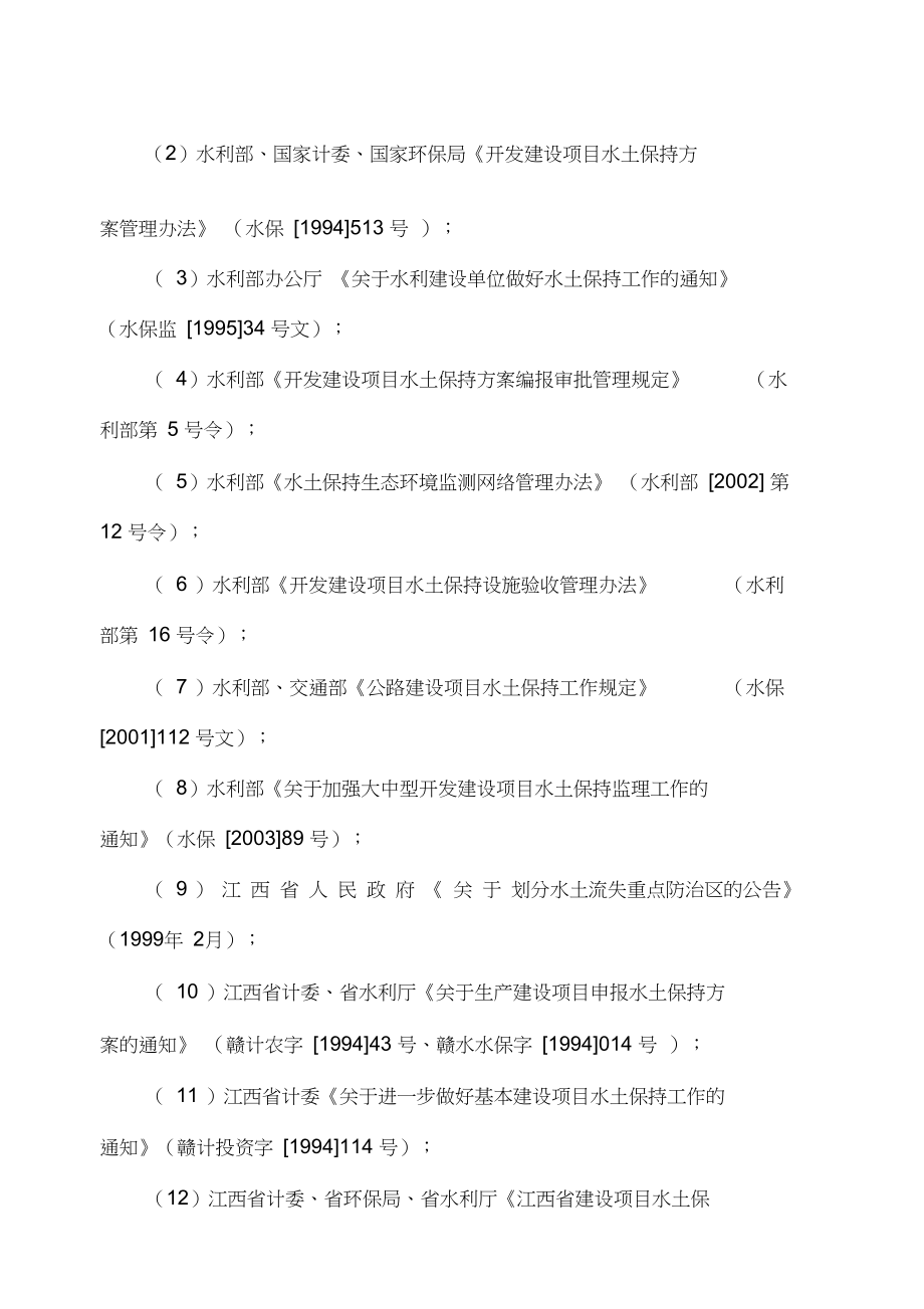 上乐线水土保持方案(报批稿)_第4页