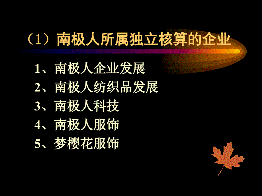 XX集团博鳌管理战略年会财务部发言稿_第3页