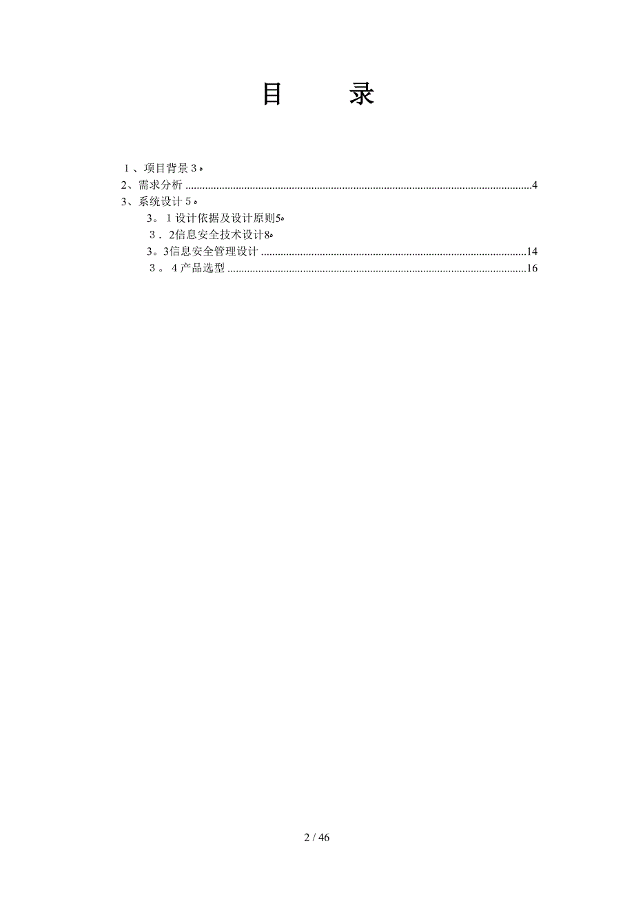 信息安全集成设计方案_第2页