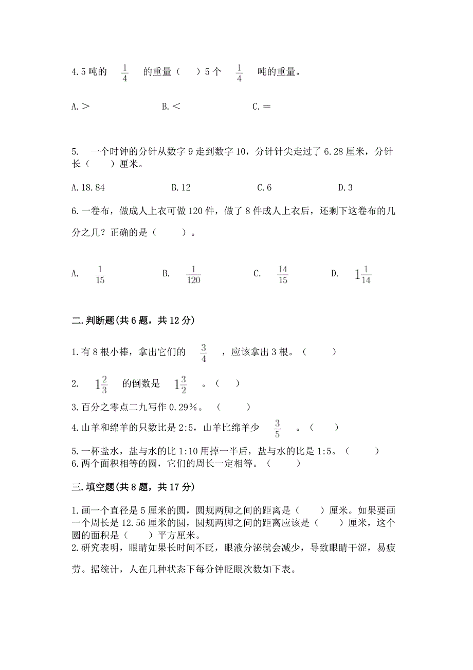 人教版六年级上册数学期末测试卷及参考答案(实用).docx_第2页