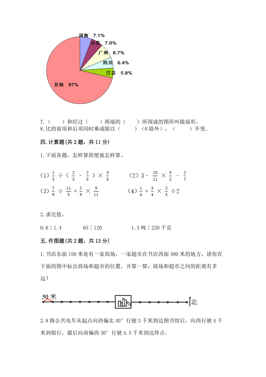 人教版六年级上册数学期末测试卷及参考答案(实用).docx_第4页