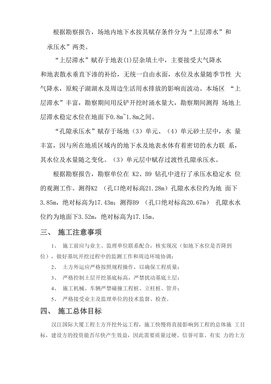 有内支撑的土方开挖方案_第4页