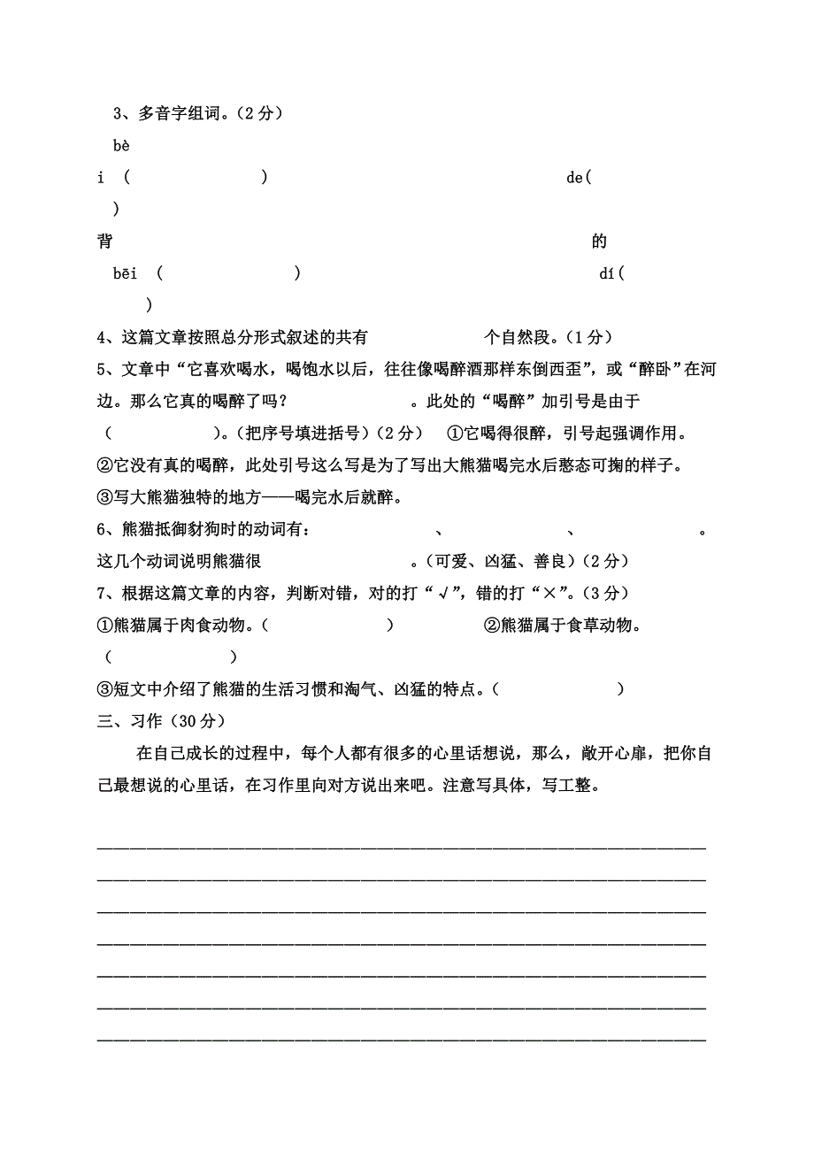 四年级语文月考题_第4页