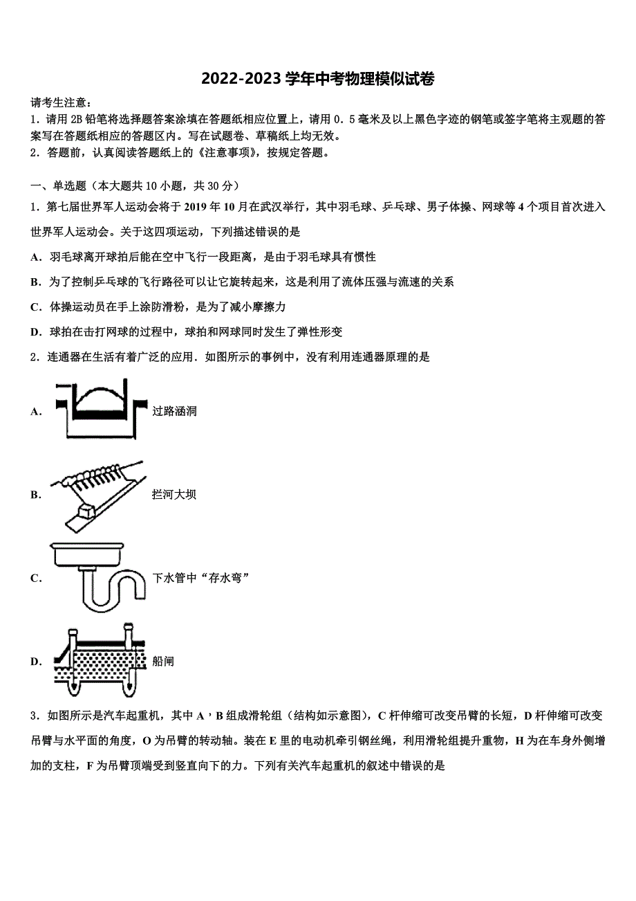 湖北省宜昌市夷陵区重点达标名校2023年中考物理仿真试卷含解析_第1页