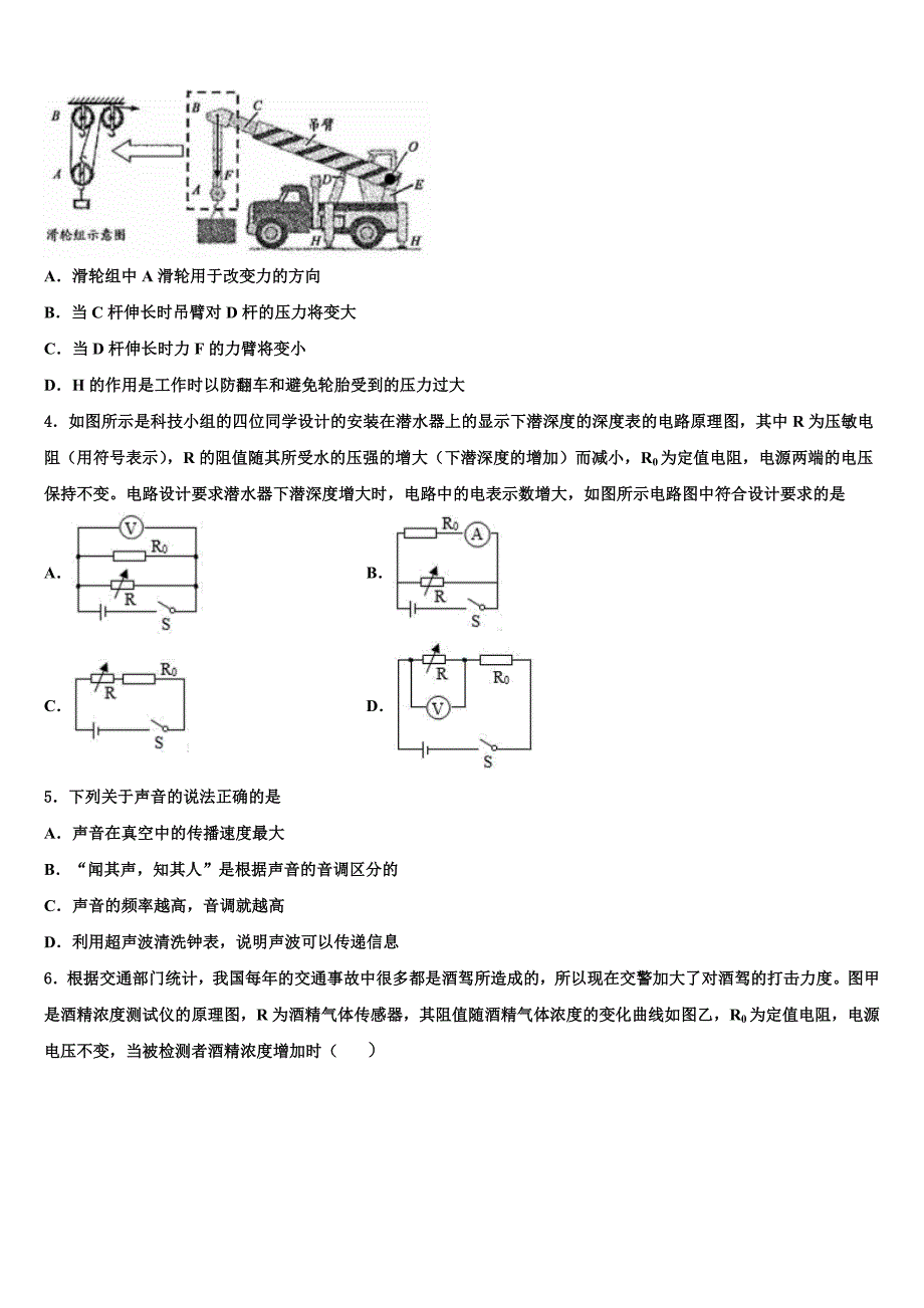 湖北省宜昌市夷陵区重点达标名校2023年中考物理仿真试卷含解析_第2页