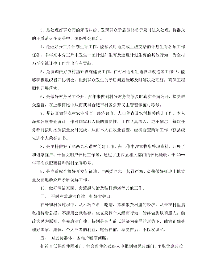 2020年精选村文书述职报告范文5篇_第2页