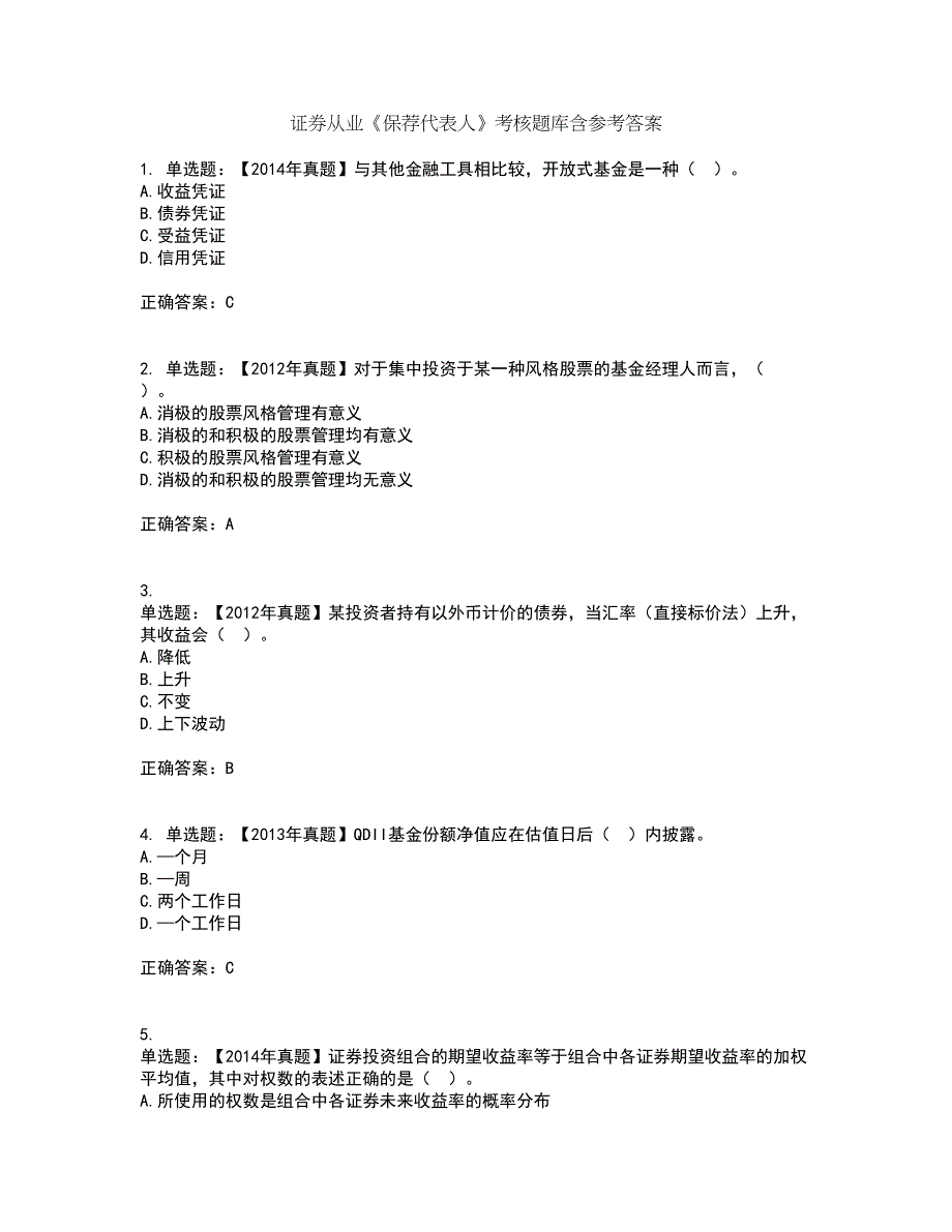 证券从业《保荐代表人》考核题库含参考答案38_第1页