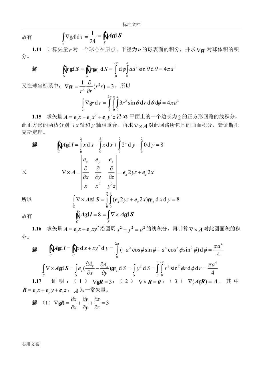 电磁场与电磁波问题详解第四版谢处方3463_第5页