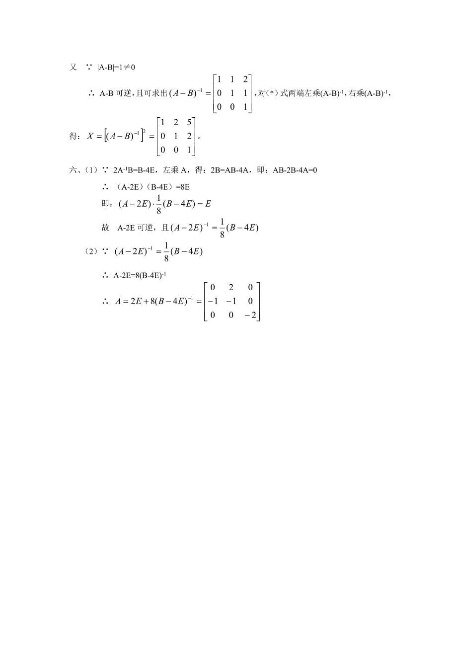 线性代数第三章补充题及其答案_第5页
