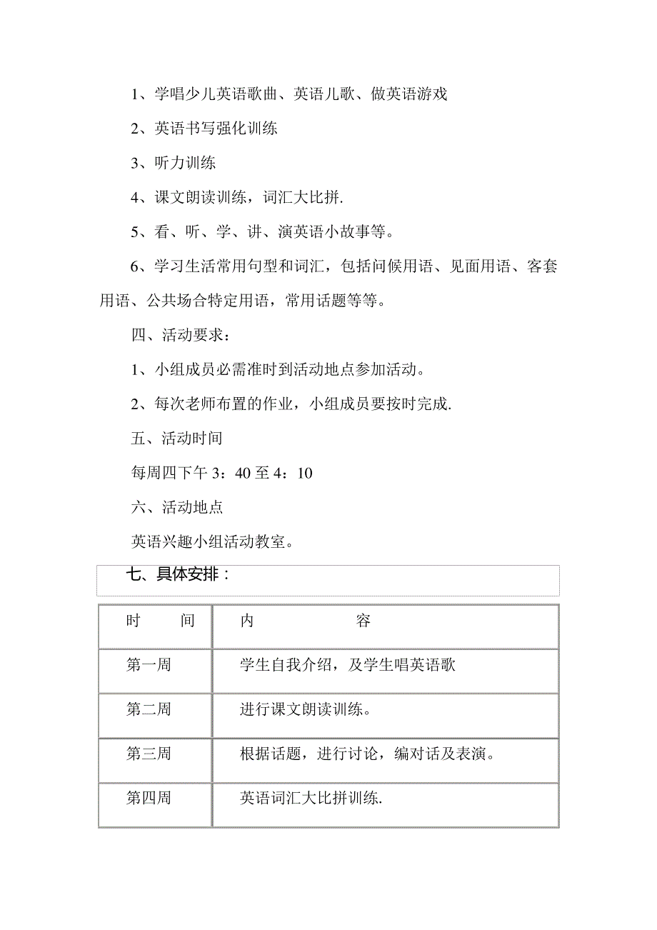 小学英语兴趣小组活动方案_第2页