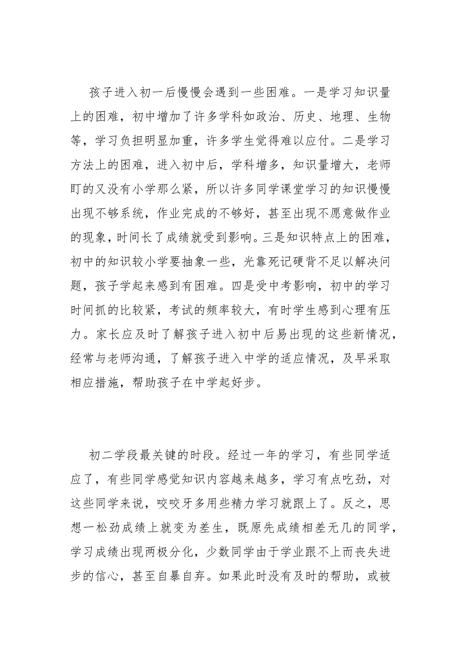 2022家庭教育心得体会-家庭教育心得体会范文最新_第3页