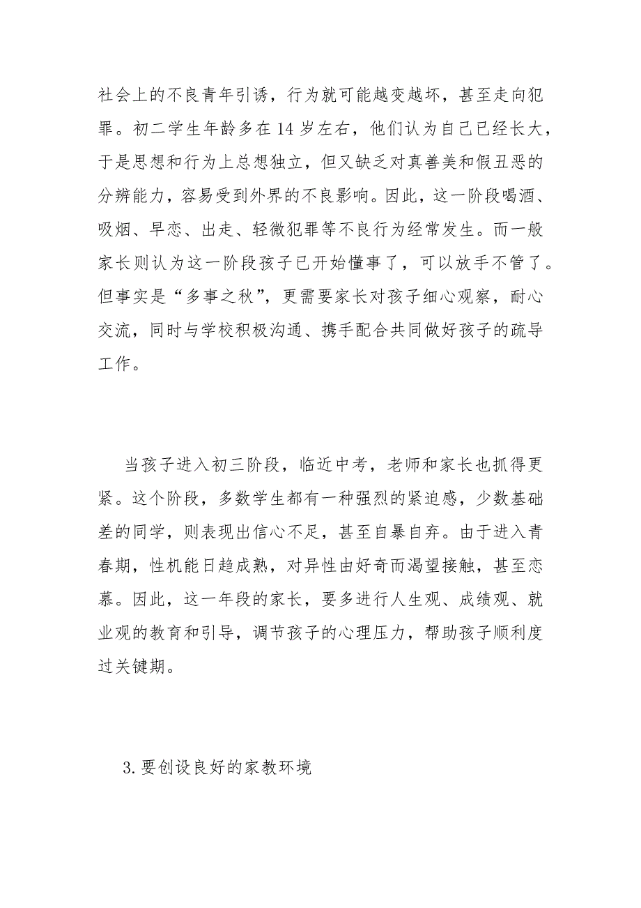 2022家庭教育心得体会-家庭教育心得体会范文最新_第4页