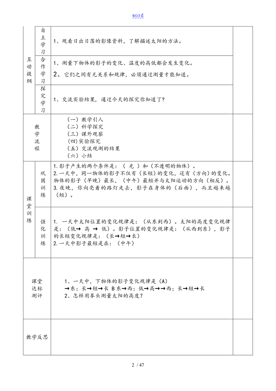 苏教版小学五年级科学上册教案设计全册_第2页