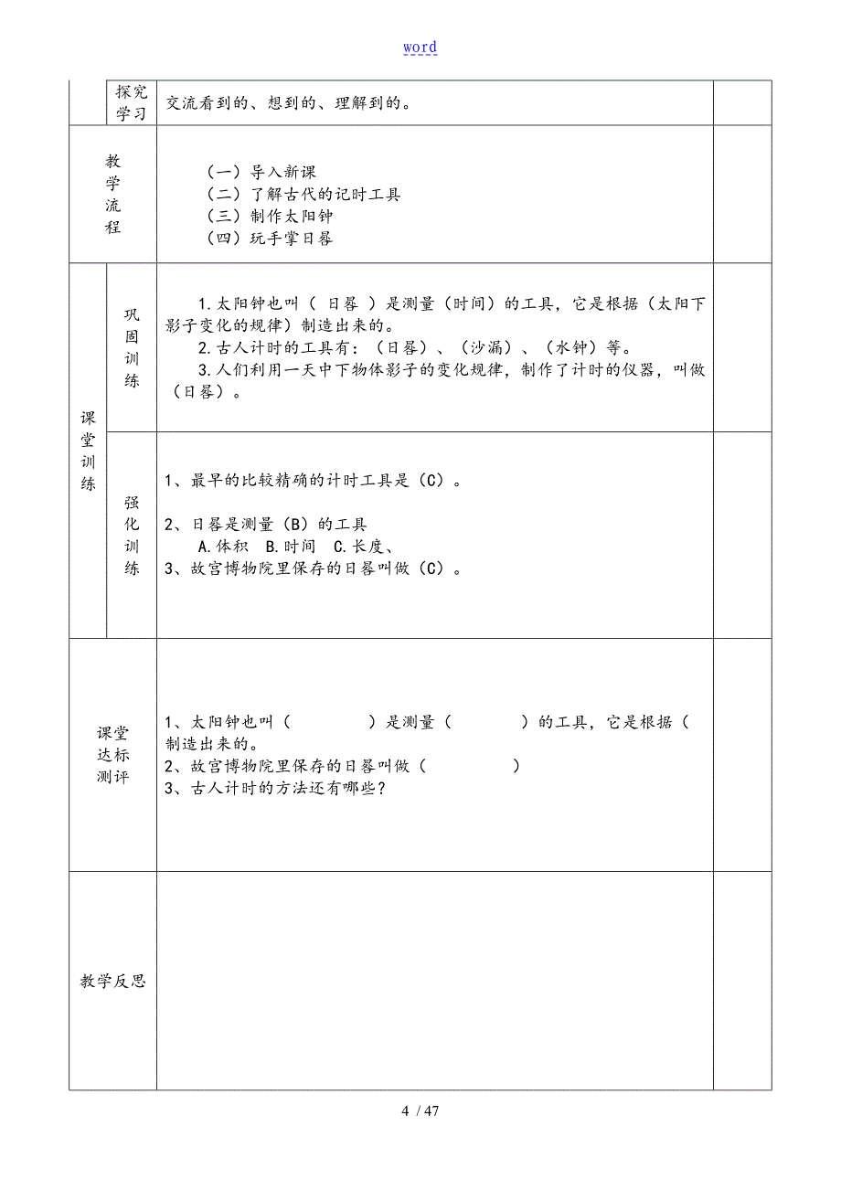 苏教版小学五年级科学上册教案设计全册_第4页