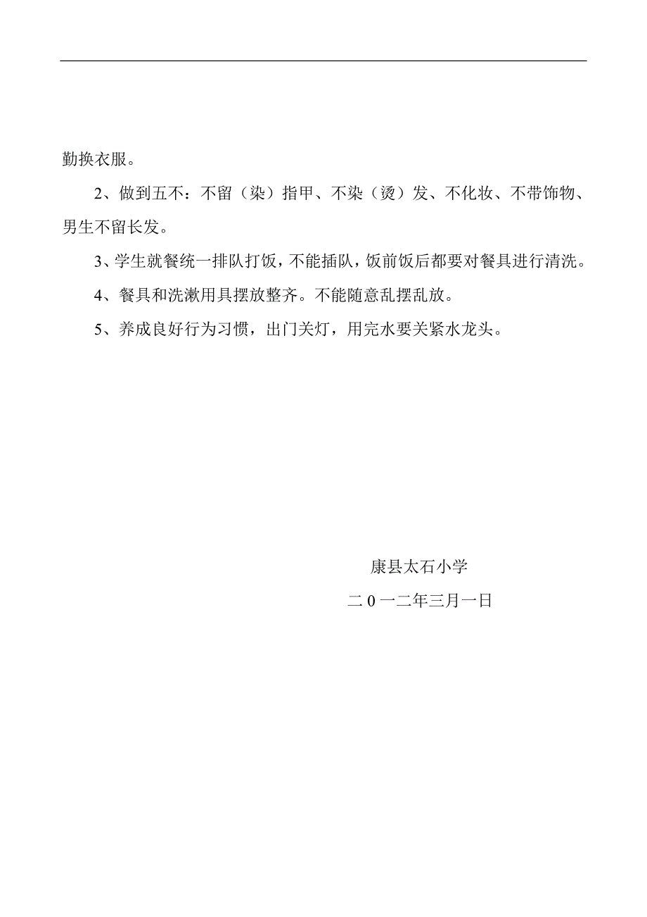 学校卫生打扫制度_第4页