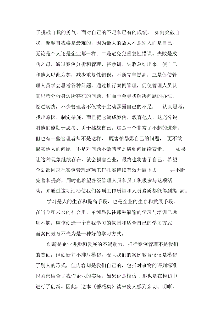 企业管理实践_第2页